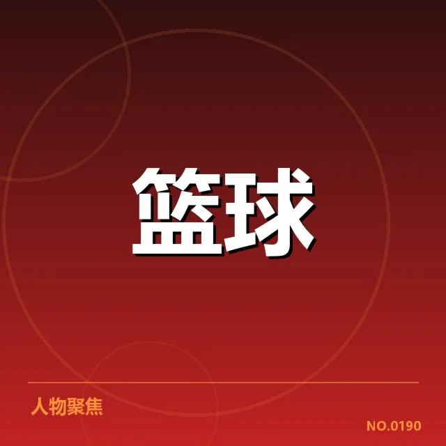 CBA季后赛对阵前瞻：背后因素、球队策略与未来走向
