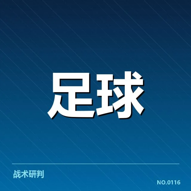 波尔图积分榜变动：球队竞争力何以持续走高