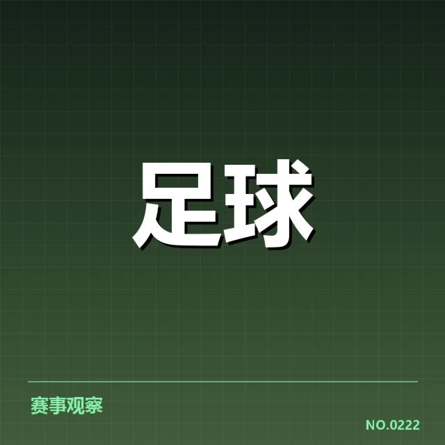 山东泰山教练变动：球队战绩波动