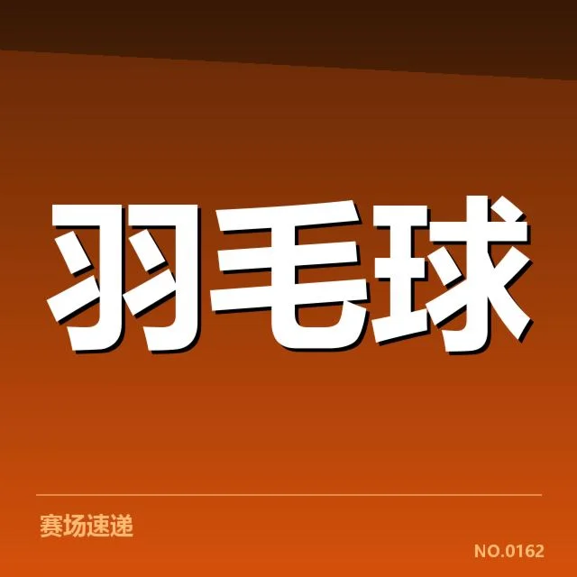 印度羽毛球队新老交替：未来阵容成色几何